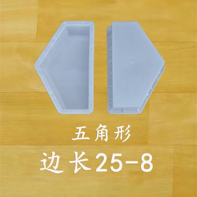 邊長25-8 五角形
