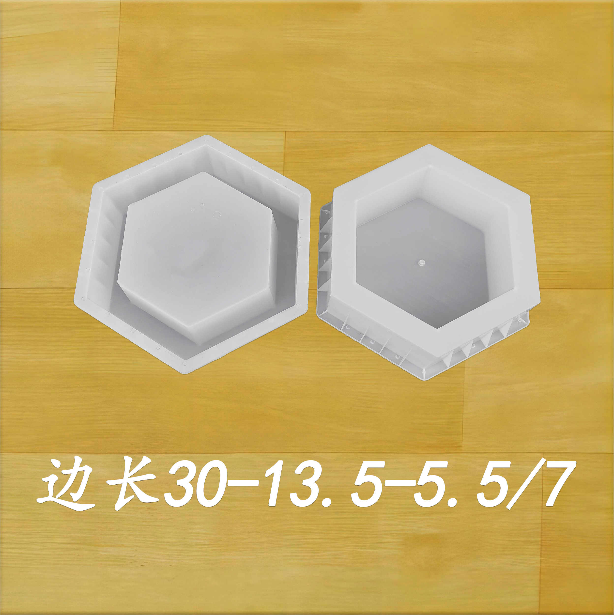 邊長30-13.5-5.5/7