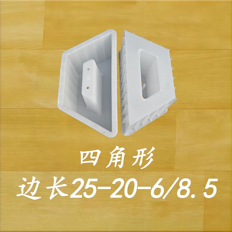 邊長25-20-6/8.5 四角形